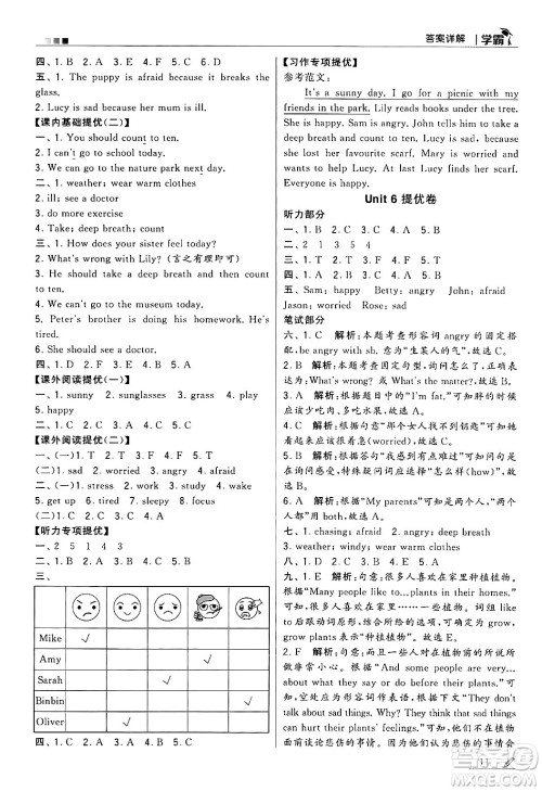 河海大学出版社2024年秋5星学霸六年级英语上册人教版答案
