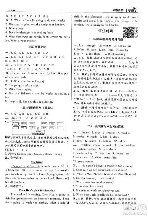 河海大学出版社2024年秋5星学霸六年级英语上册人教版答案