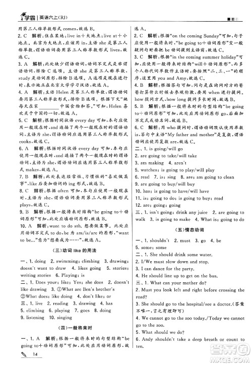 河海大学出版社2024年秋5星学霸六年级英语上册人教版答案