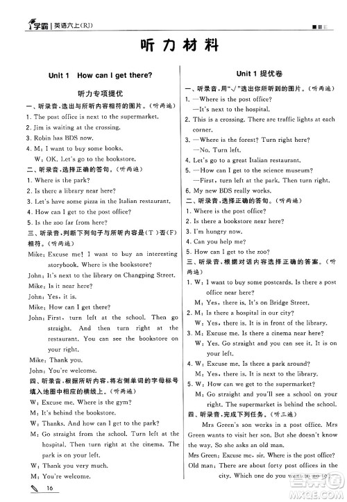 河海大学出版社2024年秋5星学霸六年级英语上册人教版答案