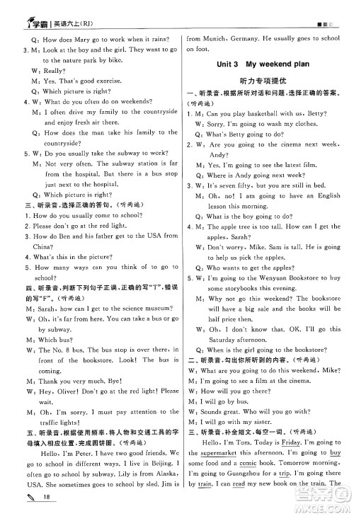 河海大学出版社2024年秋5星学霸六年级英语上册人教版答案