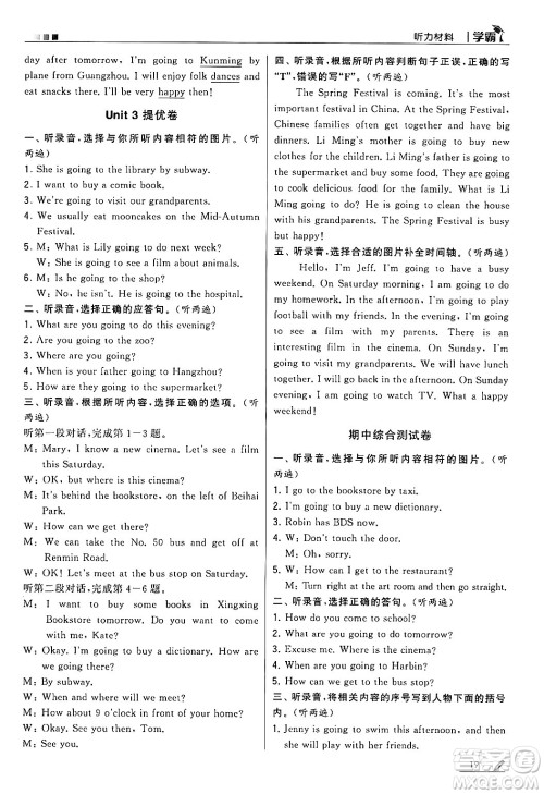 河海大学出版社2024年秋5星学霸六年级英语上册人教版答案