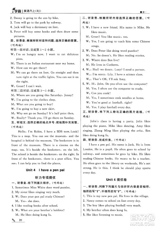 河海大学出版社2024年秋5星学霸六年级英语上册人教版答案
