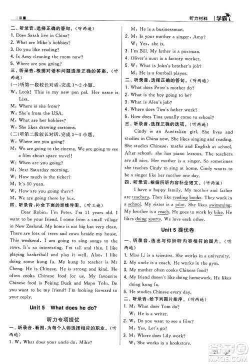 河海大学出版社2024年秋5星学霸六年级英语上册人教版答案