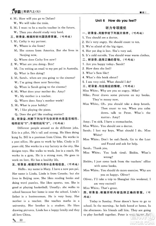 河海大学出版社2024年秋5星学霸六年级英语上册人教版答案