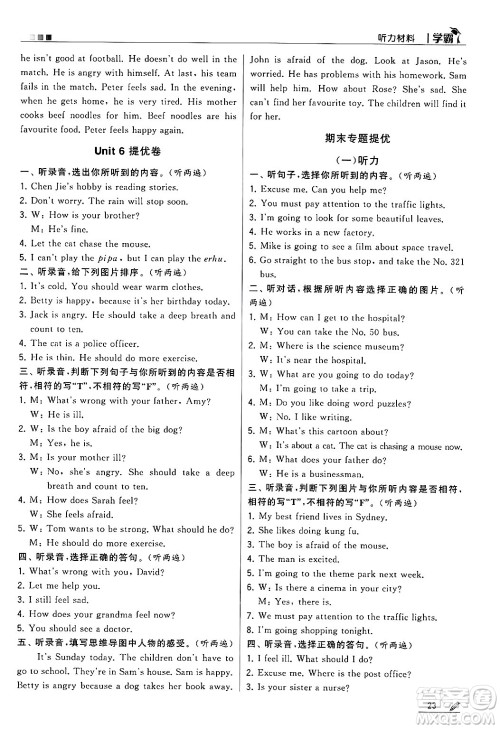 河海大学出版社2024年秋5星学霸六年级英语上册人教版答案