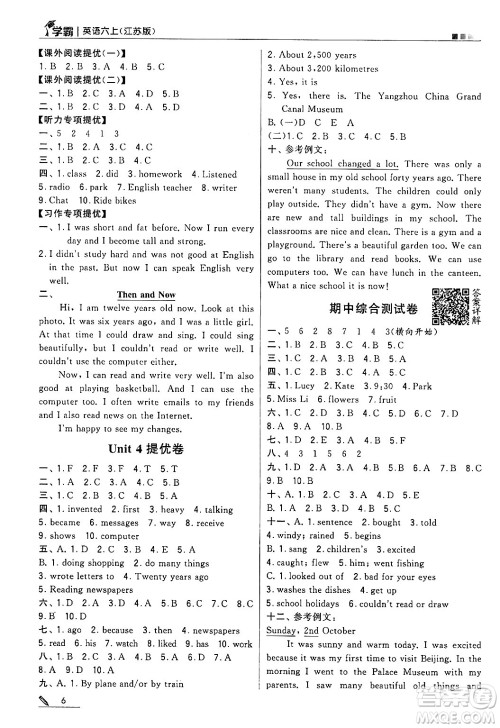 河海大学出版社2024年秋5星学霸六年级英语上册江苏版答案