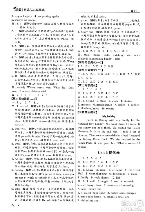 河海大学出版社2024年秋5星学霸六年级英语上册江苏版答案