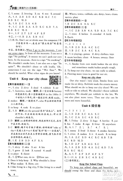 河海大学出版社2024年秋5星学霸六年级英语上册江苏版答案