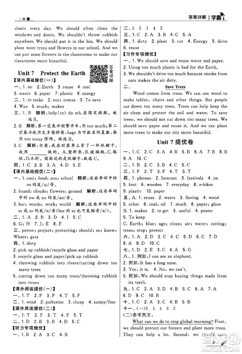 河海大学出版社2024年秋5星学霸六年级英语上册江苏版答案