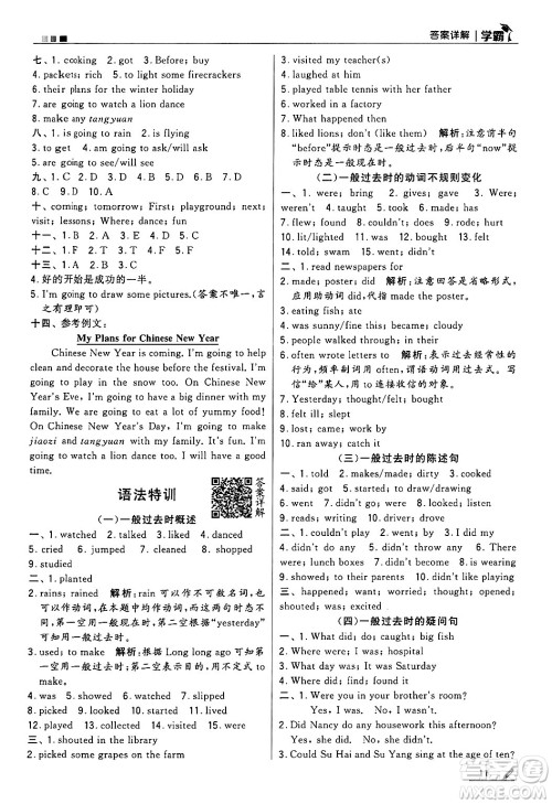 河海大学出版社2024年秋5星学霸六年级英语上册江苏版答案