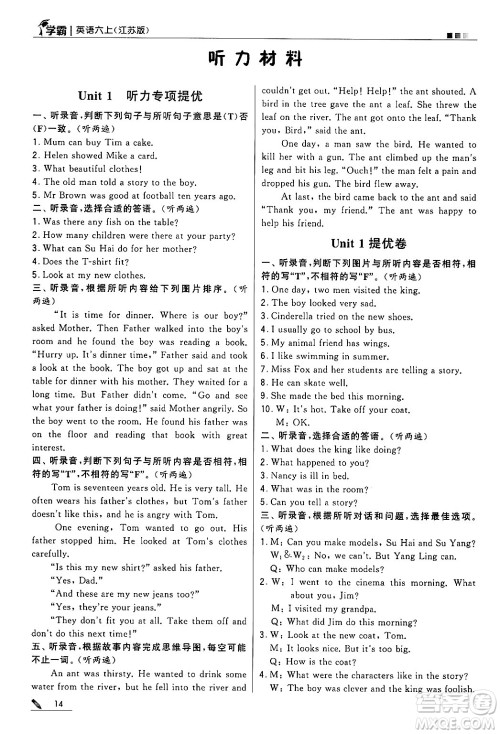 河海大学出版社2024年秋5星学霸六年级英语上册江苏版答案