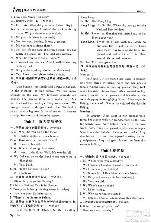 河海大学出版社2024年秋5星学霸六年级英语上册江苏版答案