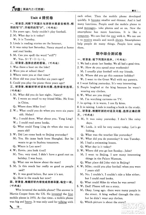 河海大学出版社2024年秋5星学霸六年级英语上册江苏版答案