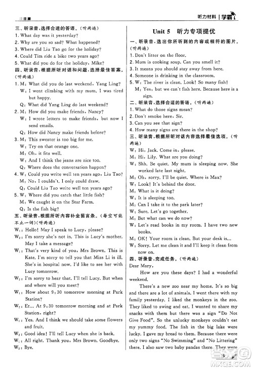河海大学出版社2024年秋5星学霸六年级英语上册江苏版答案