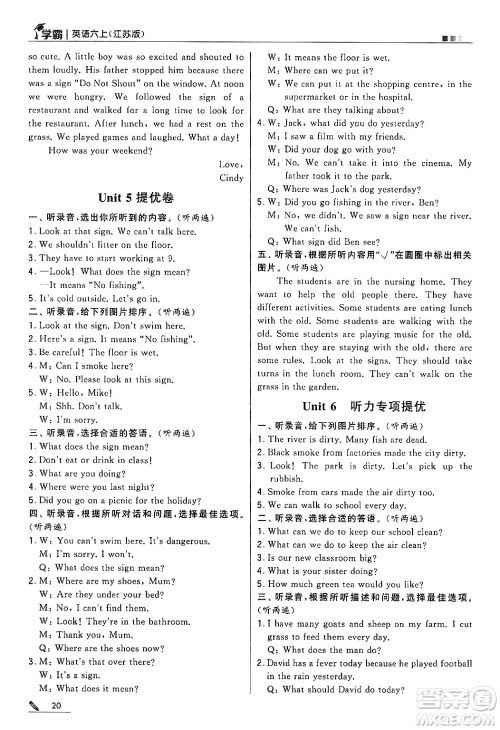 河海大学出版社2024年秋5星学霸六年级英语上册江苏版答案