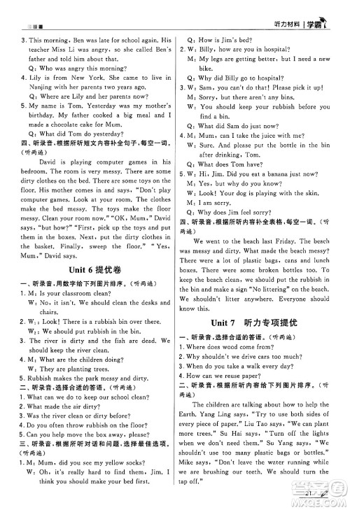 河海大学出版社2024年秋5星学霸六年级英语上册江苏版答案