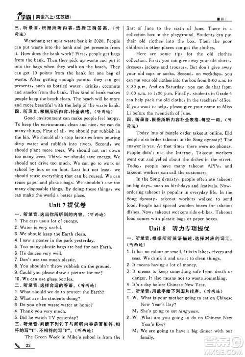 河海大学出版社2024年秋5星学霸六年级英语上册江苏版答案