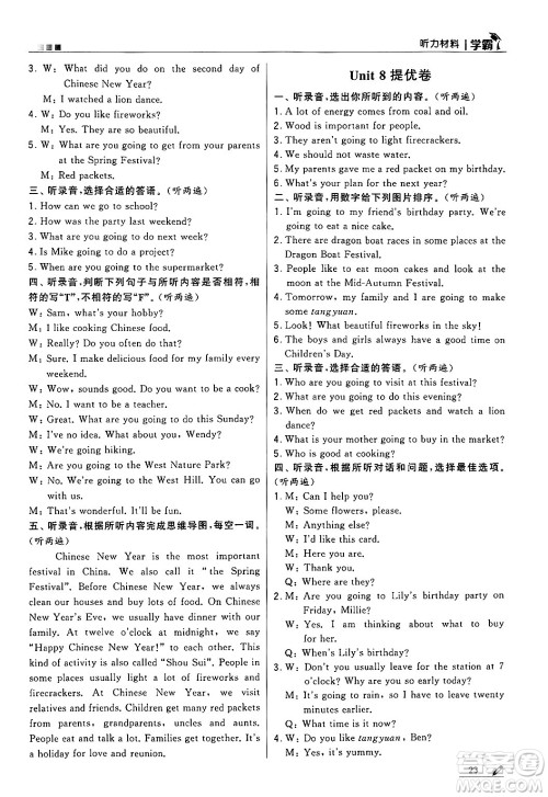 河海大学出版社2024年秋5星学霸六年级英语上册江苏版答案