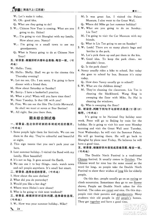 河海大学出版社2024年秋5星学霸六年级英语上册江苏版答案