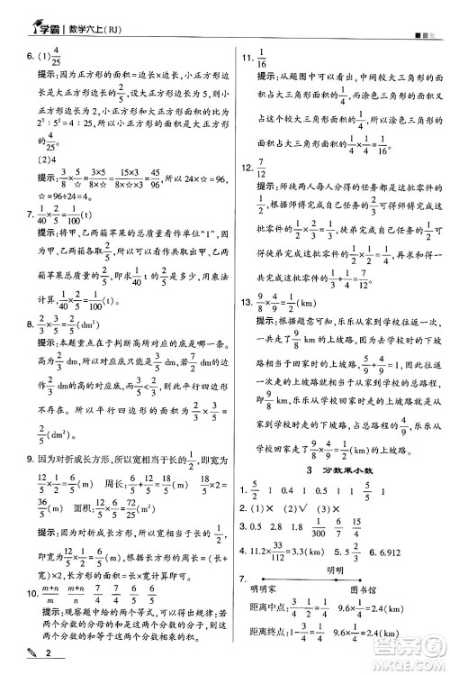 河海大学出版社2024年秋5星学霸六年级数学上册人教版答案 河海大学出版社2024年秋5星学霸六年级数学上册人教版答案