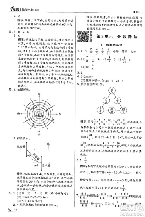 河海大学出版社2024年秋5星学霸六年级数学上册人教版答案 河海大学出版社2024年秋5星学霸六年级数学上册人教版答案