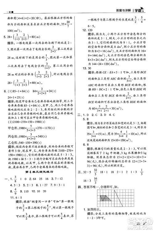 河海大学出版社2024年秋5星学霸六年级数学上册人教版答案 河海大学出版社2024年秋5星学霸六年级数学上册人教版答案