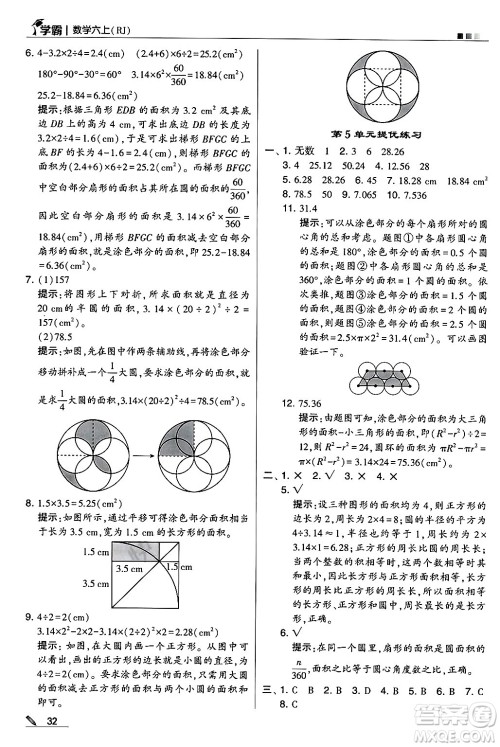 河海大学出版社2024年秋5星学霸六年级数学上册人教版答案 河海大学出版社2024年秋5星学霸六年级数学上册人教版答案