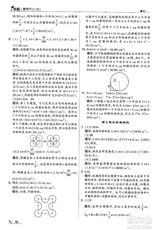 河海大学出版社2024年秋5星学霸六年级数学上册人教版答案 河海大学出版社2024年秋5星学霸六年级数学上册人教版答案
