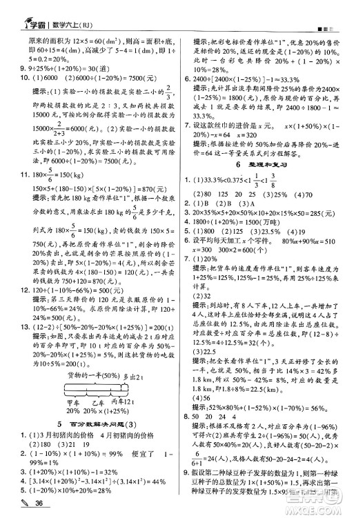 河海大学出版社2024年秋5星学霸六年级数学上册人教版答案 河海大学出版社2024年秋5星学霸六年级数学上册人教版答案