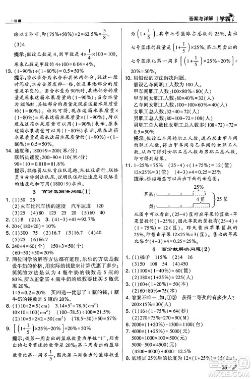 河海大学出版社2024年秋5星学霸六年级数学上册人教版答案 河海大学出版社2024年秋5星学霸六年级数学上册人教版答案