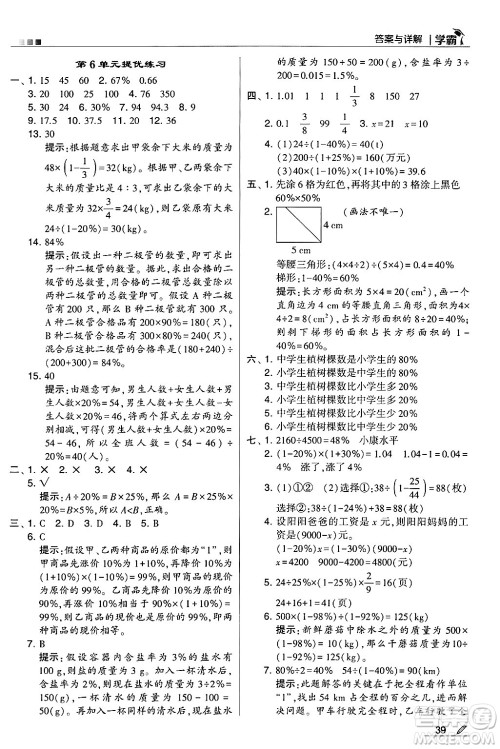 河海大学出版社2024年秋5星学霸六年级数学上册人教版答案 河海大学出版社2024年秋5星学霸六年级数学上册人教版答案