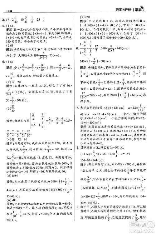 河海大学出版社2024年秋5星学霸六年级数学上册人教版答案 河海大学出版社2024年秋5星学霸六年级数学上册人教版答案