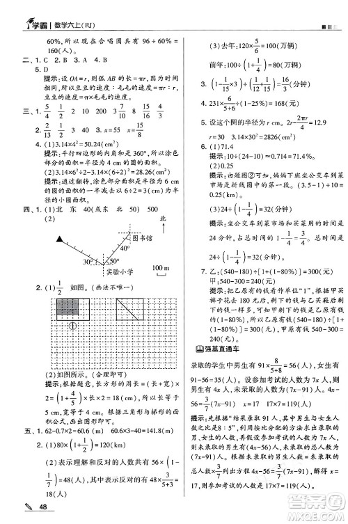 河海大学出版社2024年秋5星学霸六年级数学上册人教版答案 河海大学出版社2024年秋5星学霸六年级数学上册人教版答案