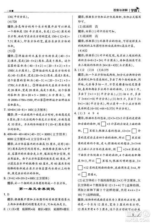 河海大学出版社2024年秋5星学霸六年级数学上册苏教版答案 河海大学出版社2024年秋5星学霸六年级数学上册苏教版答案
