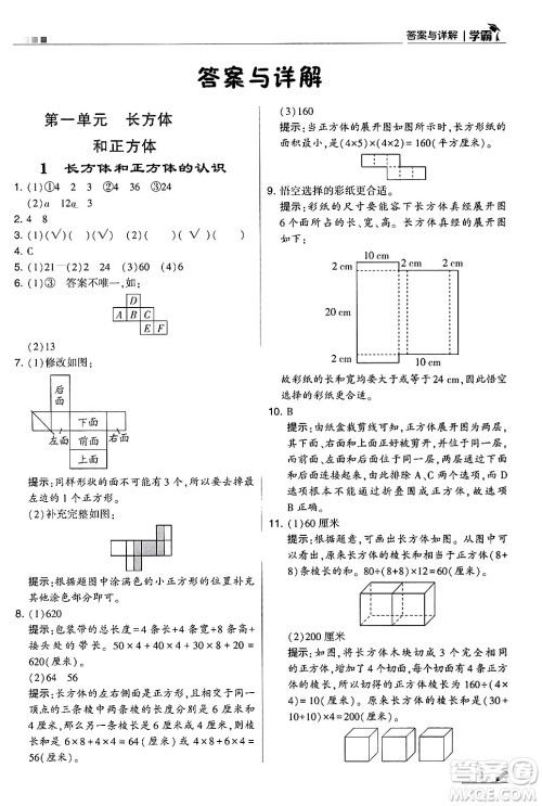 河海大学出版社2024年秋5星学霸六年级数学上册苏教版答案