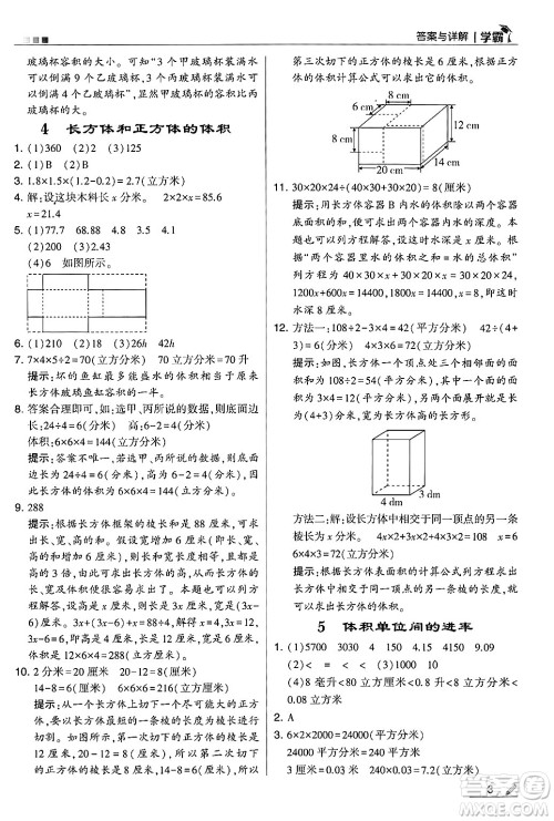 河海大学出版社2024年秋5星学霸六年级数学上册苏教版答案