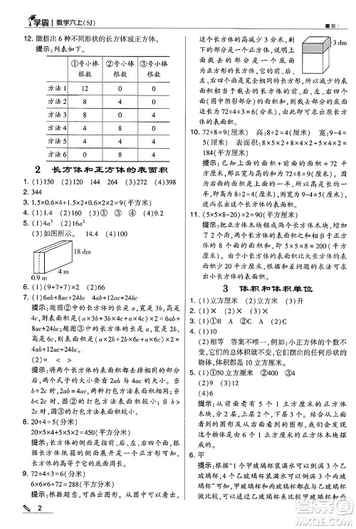 河海大学出版社2024年秋5星学霸六年级数学上册苏教版答案