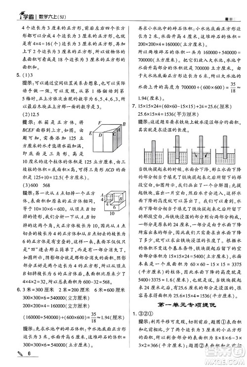 河海大学出版社2024年秋5星学霸六年级数学上册苏教版答案