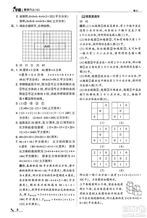 河海大学出版社2024年秋5星学霸六年级数学上册苏教版答案