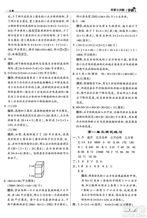 河海大学出版社2024年秋5星学霸六年级数学上册苏教版答案