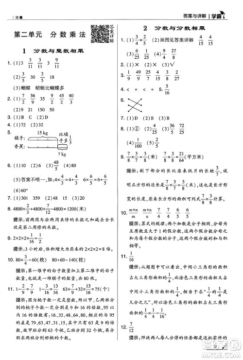 河海大学出版社2024年秋5星学霸六年级数学上册苏教版答案