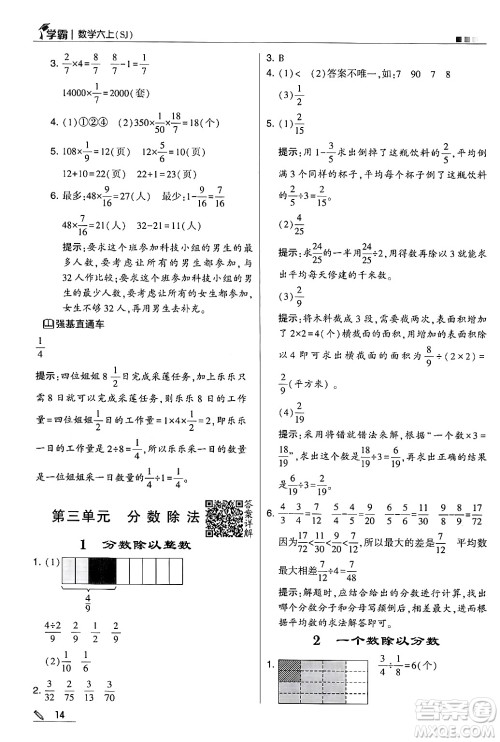 河海大学出版社2024年秋5星学霸六年级数学上册苏教版答案