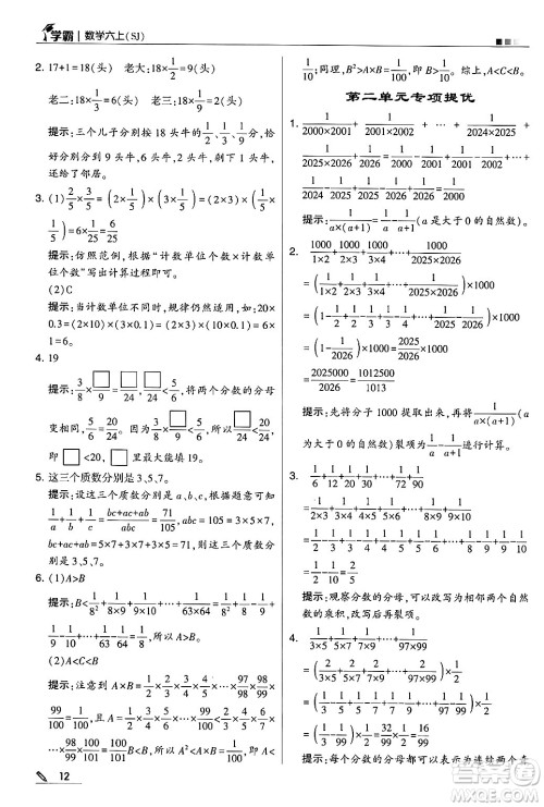 河海大学出版社2024年秋5星学霸六年级数学上册苏教版答案