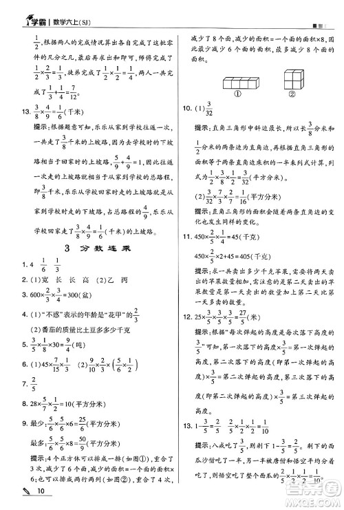 河海大学出版社2024年秋5星学霸六年级数学上册苏教版答案