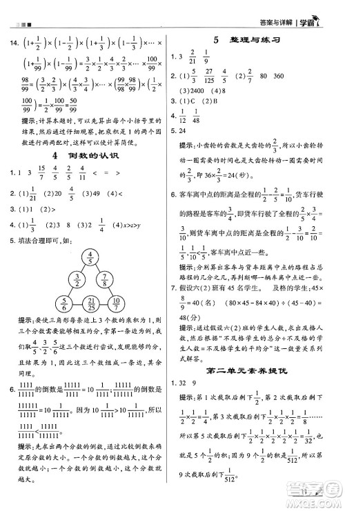 河海大学出版社2024年秋5星学霸六年级数学上册苏教版答案