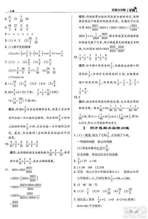 河海大学出版社2024年秋5星学霸六年级数学上册苏教版答案