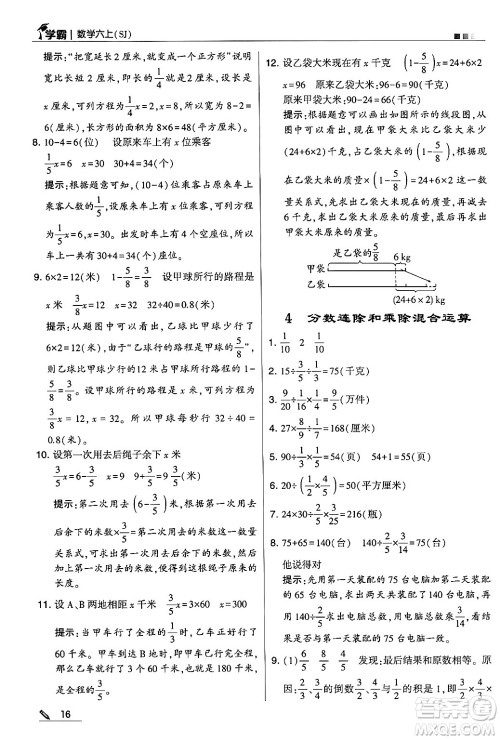 河海大学出版社2024年秋5星学霸六年级数学上册苏教版答案