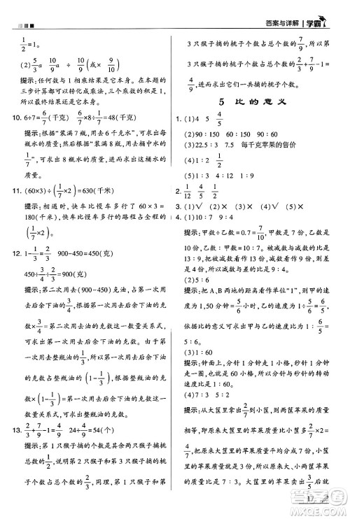 河海大学出版社2024年秋5星学霸六年级数学上册苏教版答案