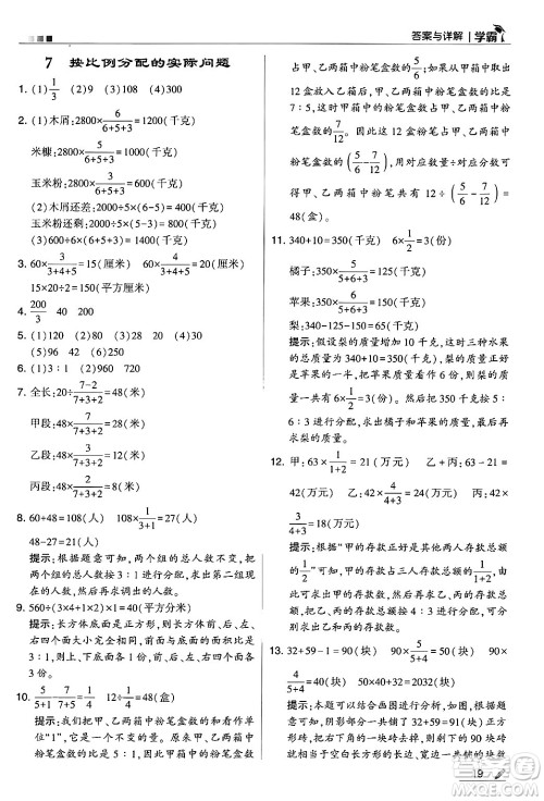 河海大学出版社2024年秋5星学霸六年级数学上册苏教版答案